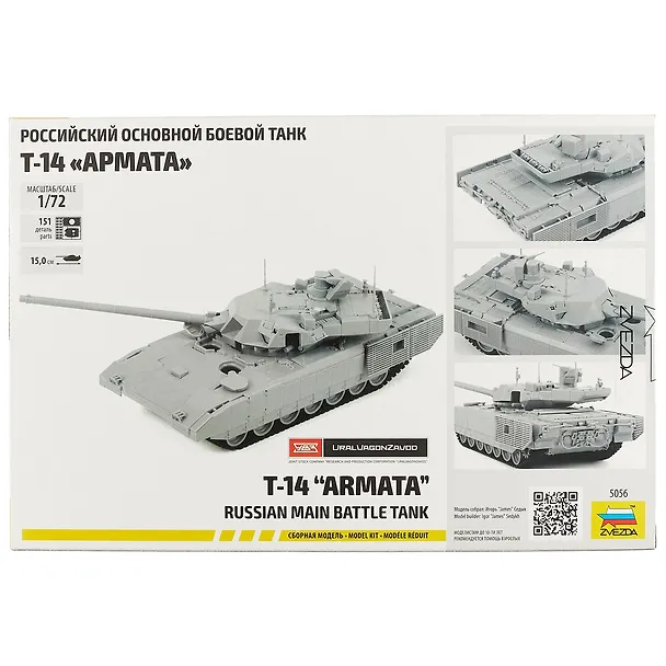 Сборная модель  Российский основной боевой танк Т-14 Армата, 5056, ЗВЕЗДА 2679252 — 2