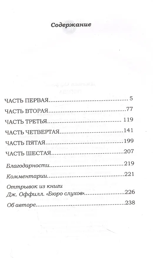 Книга Погода (Дженни Оффилл) — 3