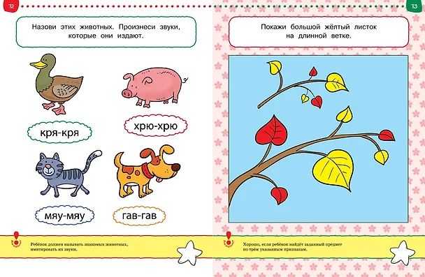 Книга От простого к сложному. Тесты для детей 2 - 3 лет (Ольга Земцова) — 11