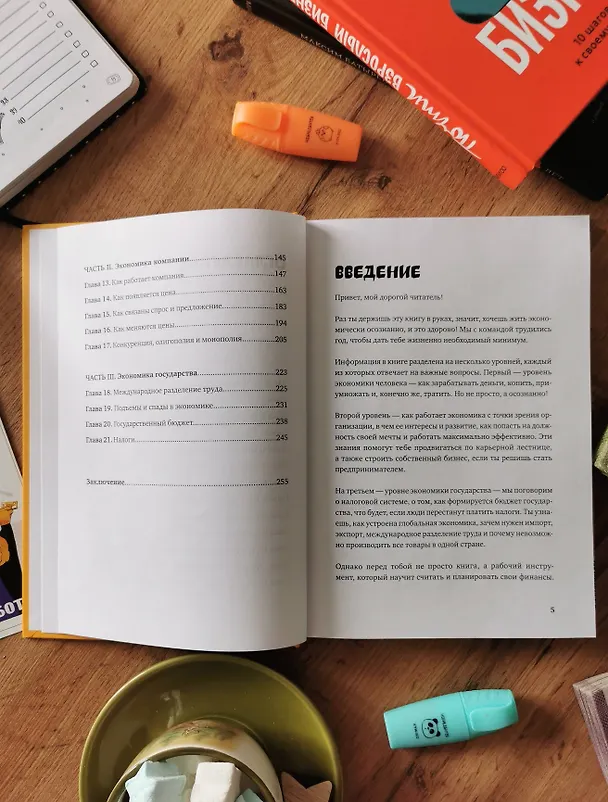 Книга Почти взрослые деньги. Всё, что нужно знать подростку об экономике и финансах, чтобы зарабатывать самому (Маргарита Зобнина) — 10