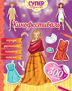 Кинофестиваль