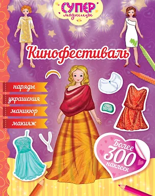 Книга Кинофестиваль ()