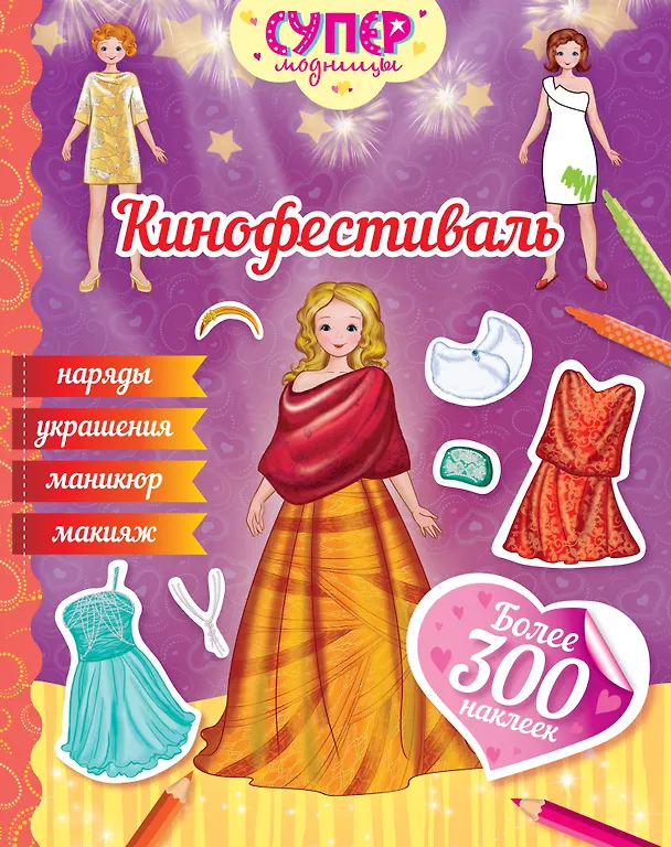 Книга Кинофестиваль () — 1