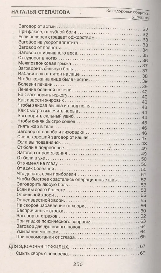 Книга Как здоровье сберечь и укрепить (Наталья Степанова) — 3