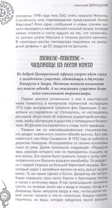 Книга Загадки времени и пространства. В космосе и на Земле () — 4