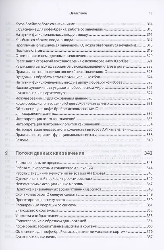 Книга Грокаем функциональное программирование (Михал Плахта) — 14