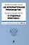 Федеральный закон "Об исполнительном производстве" — 2306298 — 1