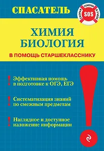 Химия. Биология