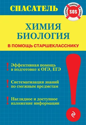 Книга Химия. Биология (Вадим Джамеев)