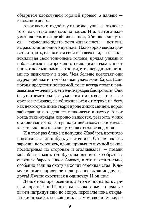 Книга Когда падают горы (Чингиз Айтматов) — 9