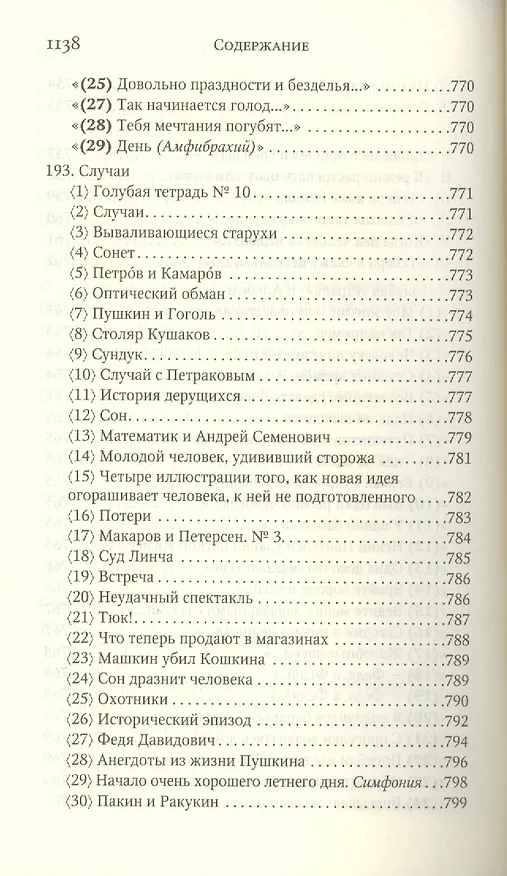 Книга Полное собрание сочинений (Даниил Хармс) — 16