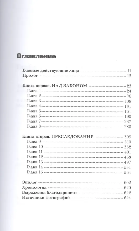 Книга Шайка воров с Уолл-стрит (Джеймс Стюарт) — 2