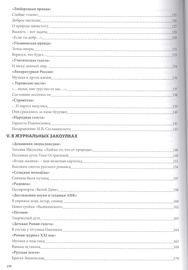 Книга Шагая выбранной стезей. Документальная повесть, публицистика () — 4