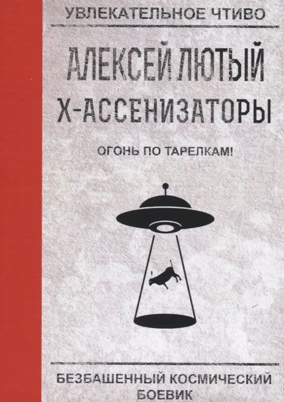 

Огонь по тарелкам!