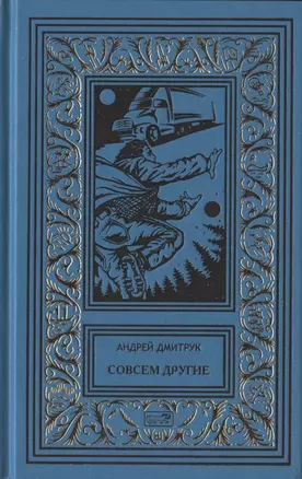 Смертеплаватели. Совсем другие — 2839167 — 1