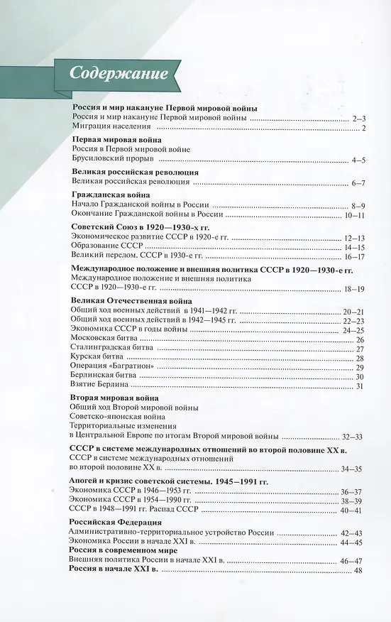 Книга История. История России. Атлас. Базовый уровень. 10-11 классы (Александр Вершинин) — 2