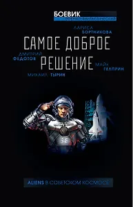 Самое доброе решение