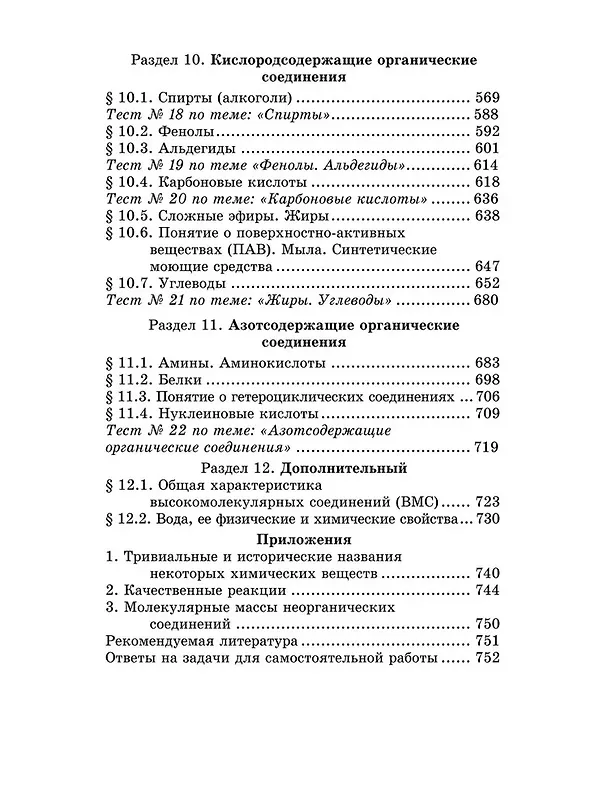 Книга Репетитор по химии / 49-е изд. (Александр Егоров) — 6