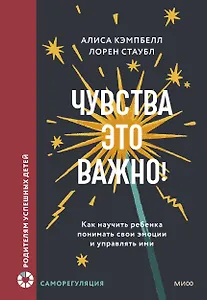 Чувства — это важно! Как научить ребенка понимать свои эмоции и управлять ими