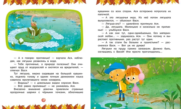 Книга Ася и Вася. Лесной выпускной (Савва Кияшев) — 8