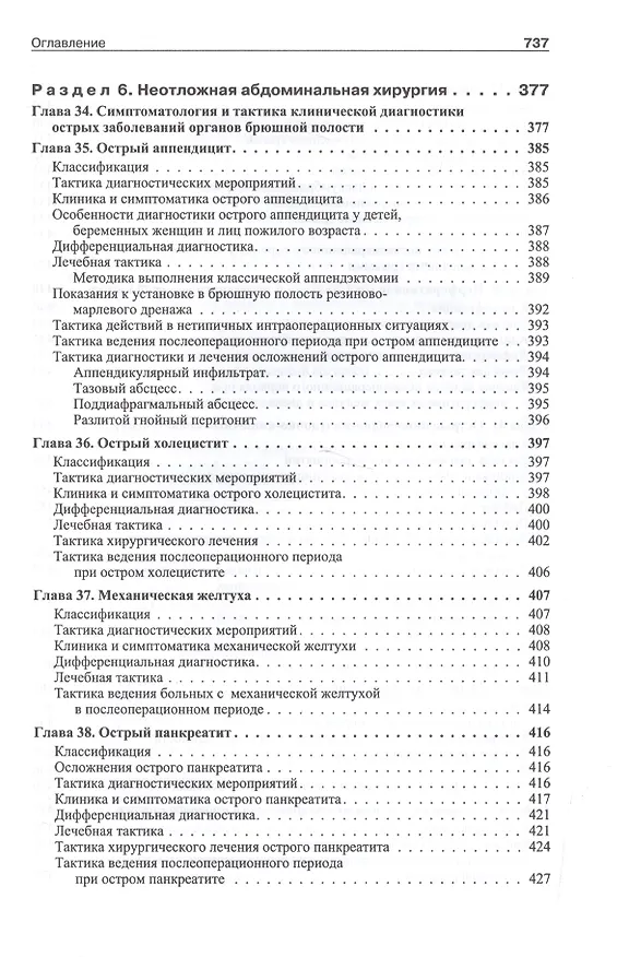 Книга Школа неотложной хирургической практики /2-е изд., испр., и доп. (Александр Ковалев, Алексей Ковалев) — 12