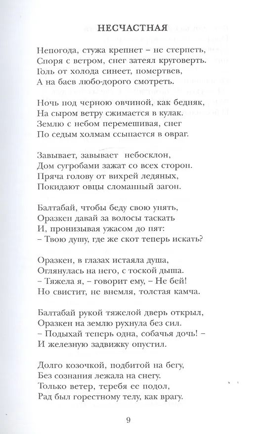 Книга Пророк () — 3