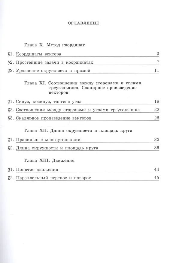 Книга Геометрия. 9 класс. Рабочая тетрадь (Левон Атанасян) — 2
