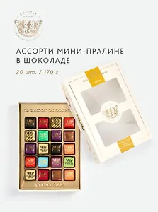 Коллекция мини-пралине, СЧАСТЬЕ, 20 штук, Ассорти, 170г