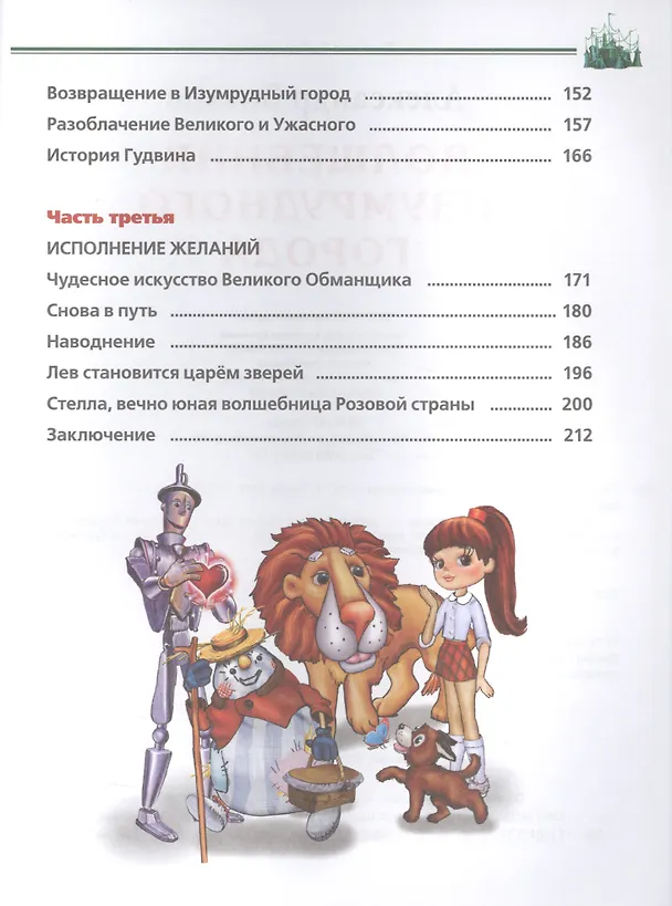 Книга Волшебник Изумрудного Города. (Детская Библиотека). (Александр Волков) — 3