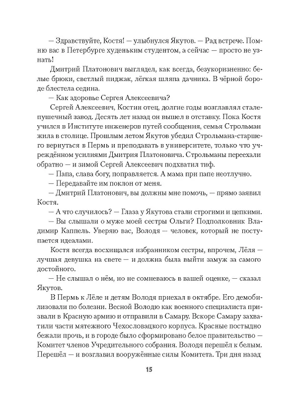 Книга Бронепароходы (Алексей Иванов) — 14