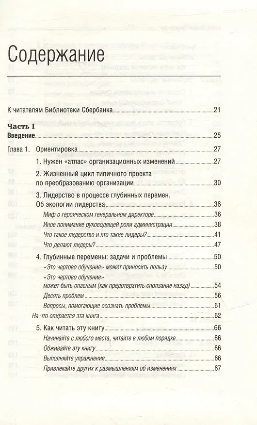 Книга Танец перемен. Новые проблемы самообучающихся организаций. Том 27 (Питер Сенге) — 2