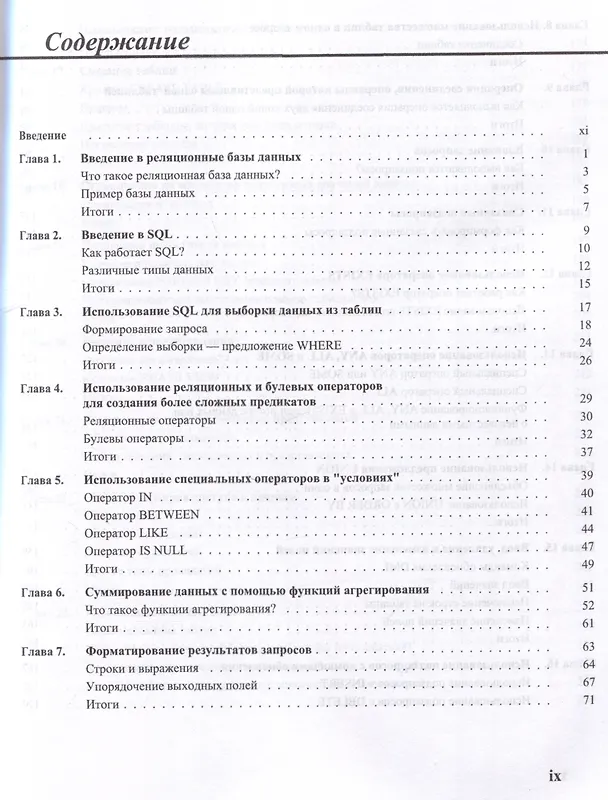 Книга SQL для простых смертных (Мартин Грабер) — 3
