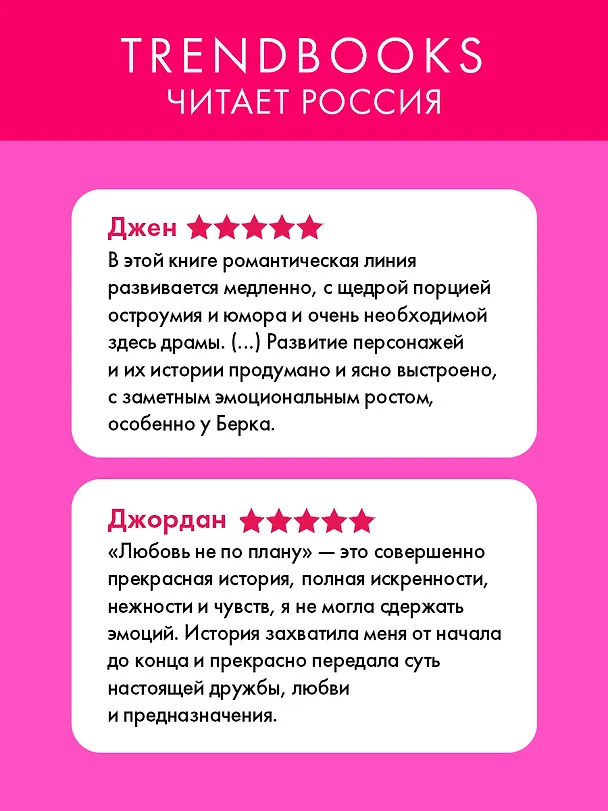 Книга Любовь не по плану (Карла Соренсен) — 6