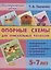 Опорные схемы для описательных рассказов.  Методическое пособие с иллюстрациями по развитию связной речи (5-7 лет) — 2745822 — 1