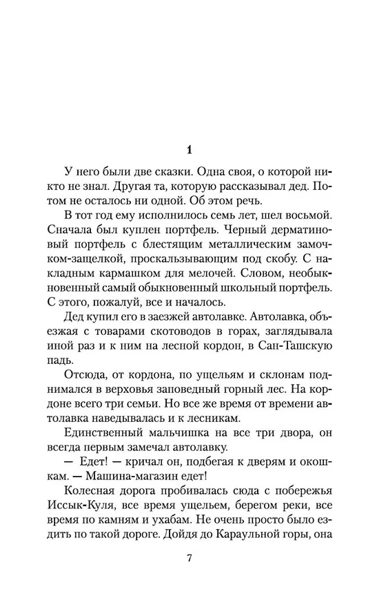 Книга Пегий пес, бегущий краем моря (Чингиз Айтматов) — 8