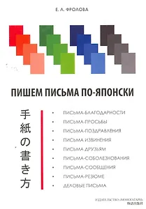 Пишем письма по-японски