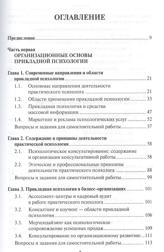 Книга Прикладная психология в бизнес-организациях Методы фасилитации (УВШЭ) Болотова (Алла Болотова) — 2
