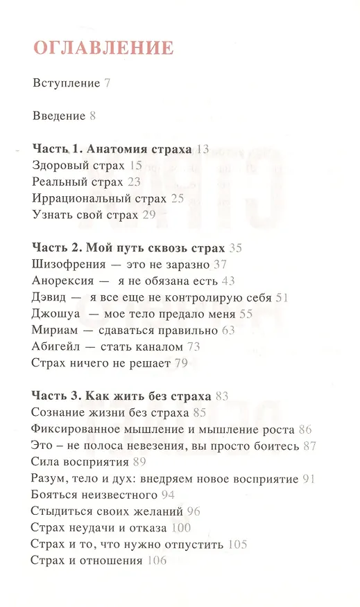 Книга Страх ничего не решает (Майму Берг, Моника Берг) — 2