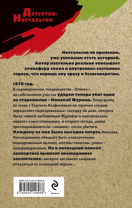 Книга Убийство в садовом домике (Геннадий Сорокин) — 2