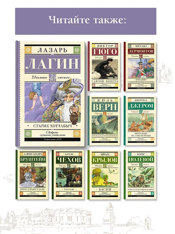 Книга Старик Хоттабыч: сказочная повесть (Лазарь Лагин) — 7