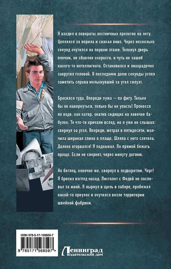 Книга Курсант: путь мента (Рафаэль Дамиров) — 2