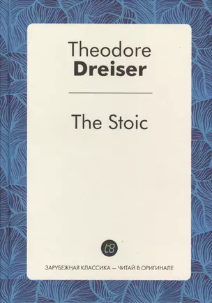 The Stoic/ Стоик — 2567856 — 1