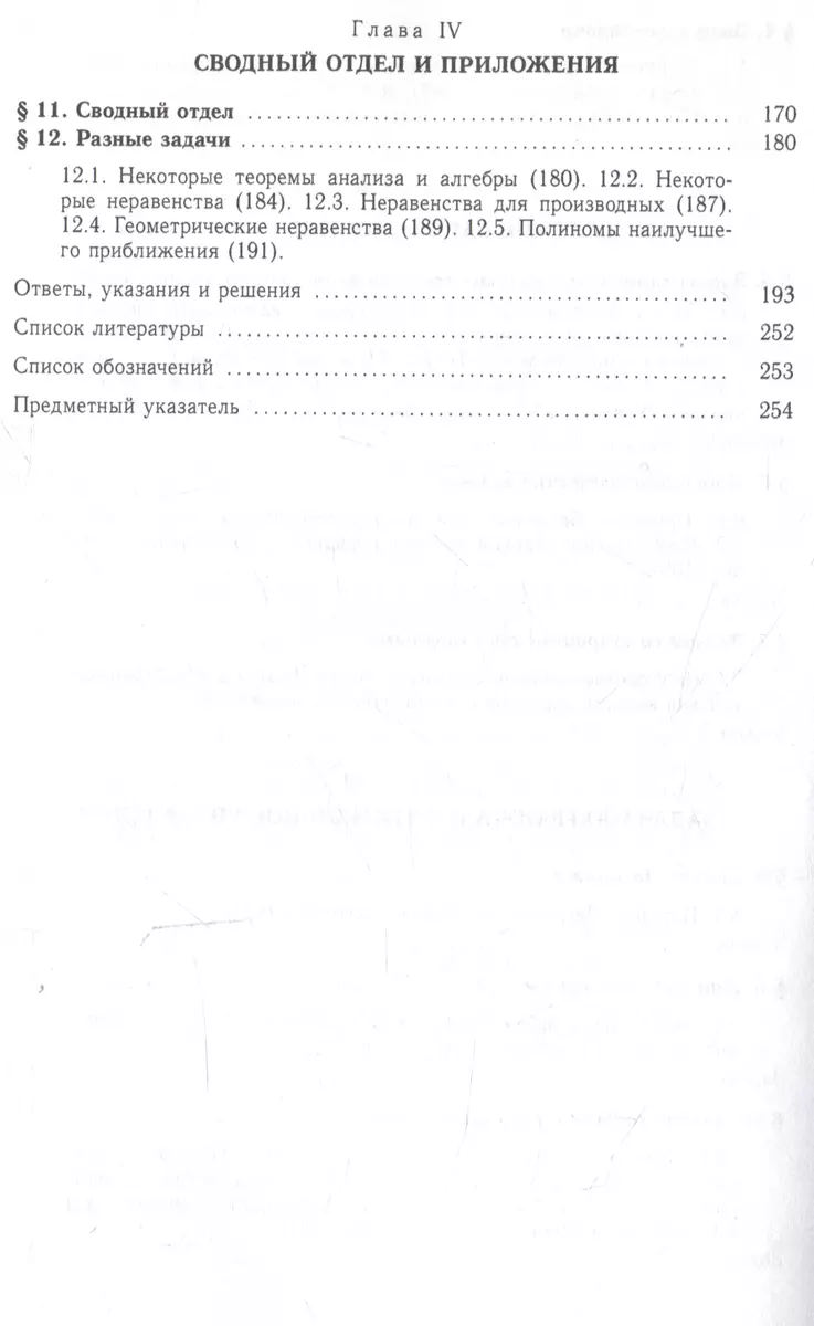 Сборник задач по оптимизации. Теория. Примеры. Задачи : учебное пособие  (Владимир Алексеев, Эльфат Галеев, Владимир Тихомиров) - купить книгу с  доставкой в интернет-магазине «Читай-город». ISBN: 978-5-19-011884-1