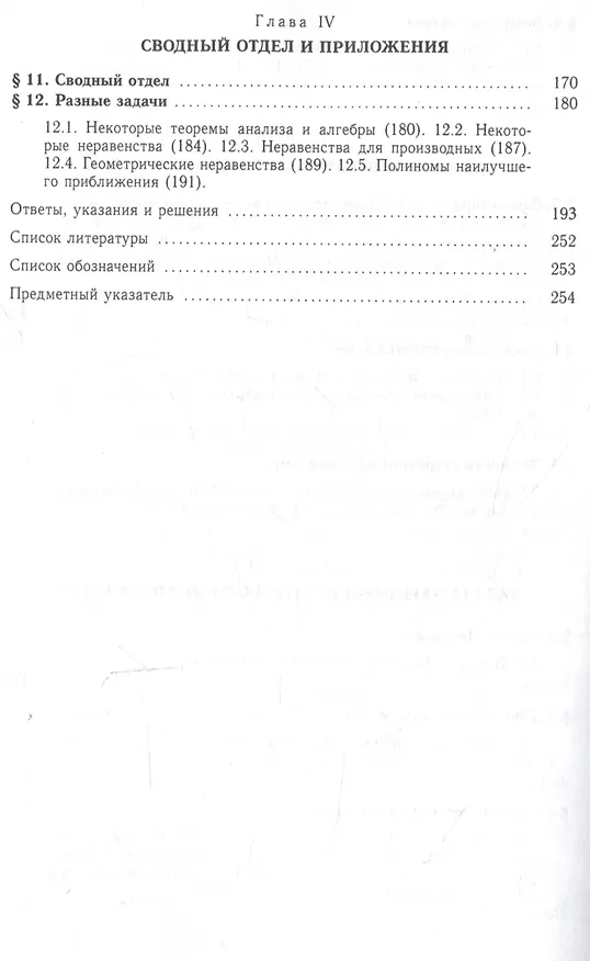 Книга Сборник задач по оптимизации. Теория. Примеры. Задачи : учебное пособие (Владимир Тихомиров, Владимир Алексеев, Эльфат Галеев) — 5