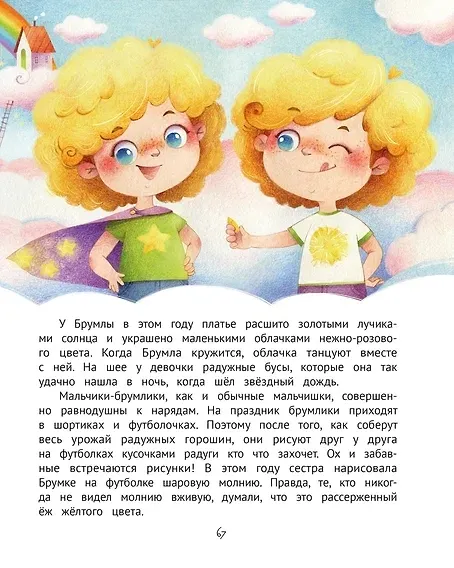 Книга Как приручить ветер? Брумлики и их шалости (Анастасия Безлюдная) — 3