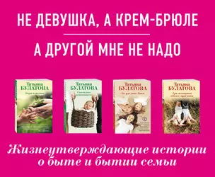 Ты у меня одна (комплект из 2-х книг: Не девушка, а крем-брюле + А другой мне не надо ) — 2651578 — 1