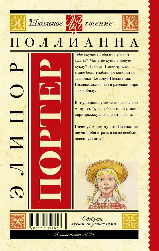 Книга Поллианна (Элинор Портер) — 2