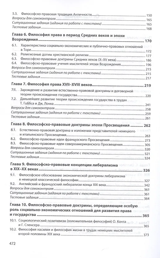 Книга Философия права. Часть 1. Учебное пособие (Анна Попова) — 3