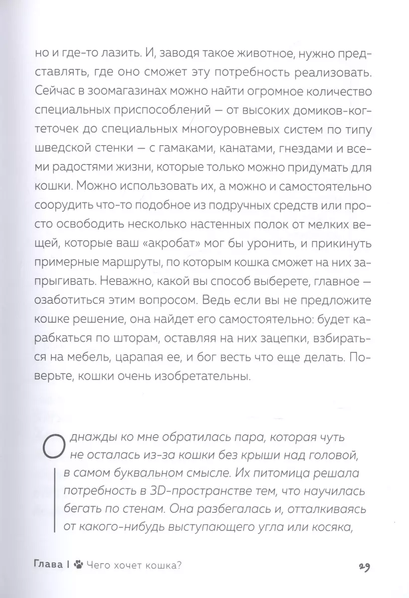 Кот в доме хозяин! Как понять своего питомца, подружиться и не навредить  (Александра Александрова) - купить книгу с доставкой в интернет-магазине  «Читай-город». ISBN: 978-5-04-113890-5