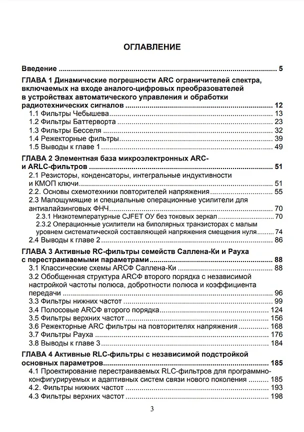 Книга Активные RC и RLC фильтры с перестраиваемыми параметрами: монография (Д. Денисенко) — 2